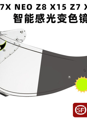 适用于SHOEI Z7 Z8 X14 X15 K1S rx7x neo cross5 感光变色镜片