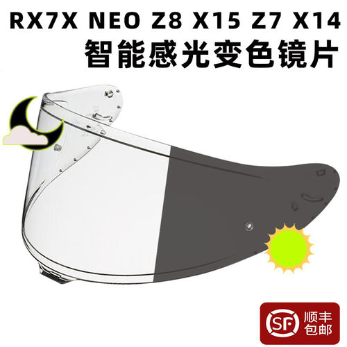 shoeiagv镜片变色镜片