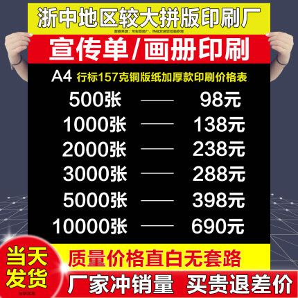 宣传单印制传单制作免费设计三折页定做企业画册印刷宣传册说明书a4A5双面广告纸张彩页海报小批量dm单做定制