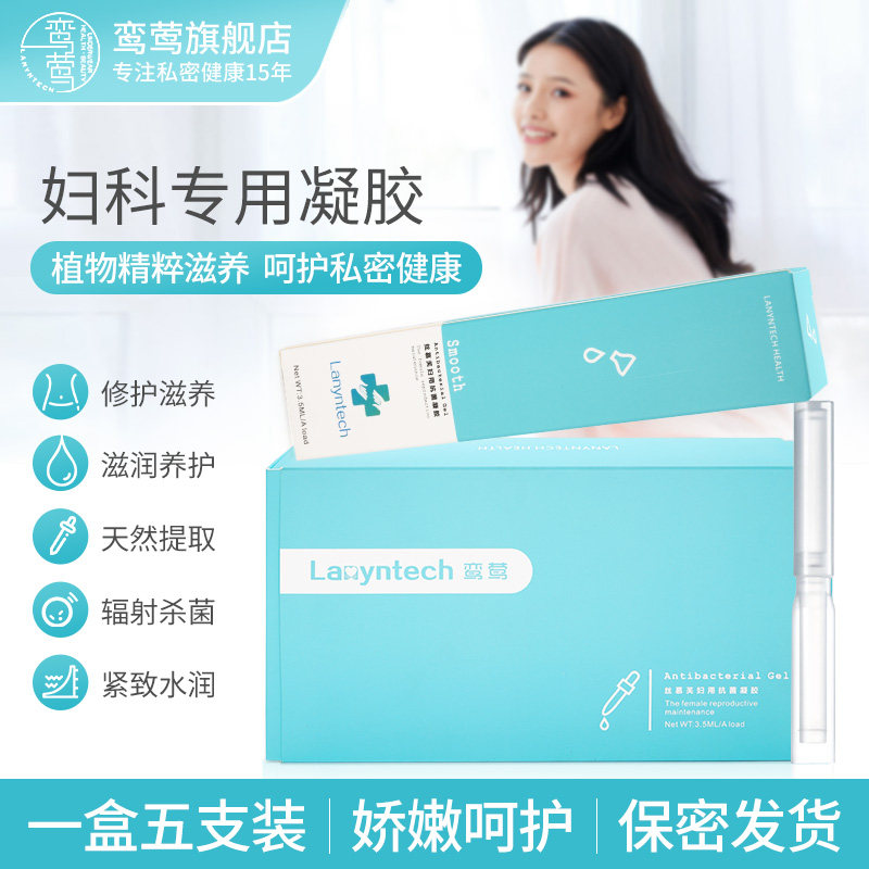 鸾莺丝慕芙妇科凝胶私处护理炎症杀菌白色念珠菌女性阴道止痒去味