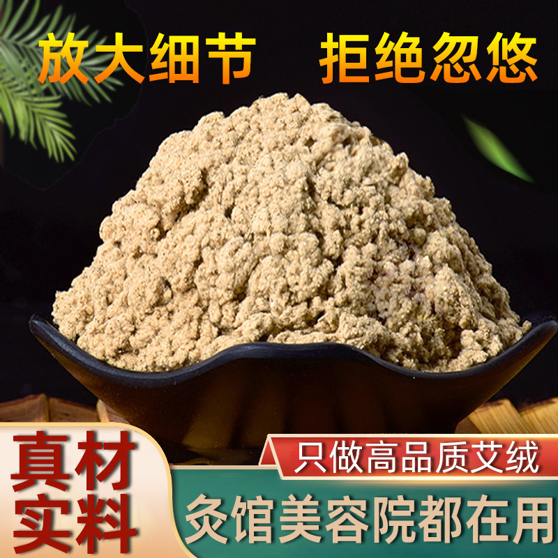 山艾情黄金艾绒五年陈500g美容院艾灸仪器散装金艾绒包艾条柱艾草