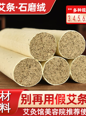 山艾情石磨粗艾条雷火灸陈年艾绒
