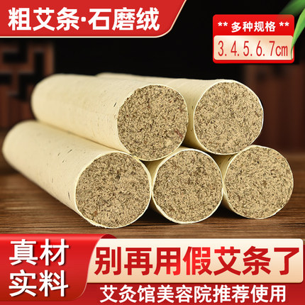 加粗加大艾条特大号艾灸条陈年石磨绒3-4-5-6-7CM粗雷火灸艾灸馆