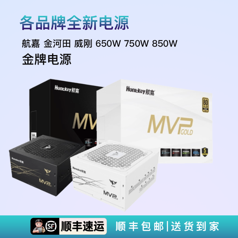 全新威刚航嘉金河田金牌全模组