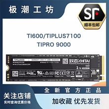 致态固态硬盘Ti600/TiPLUS7100/PRO90001T//2T/4T固态硬盘NVMeM.2