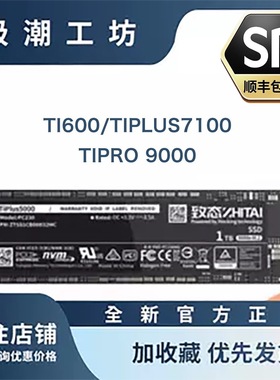 致态固态硬盘Ti600/TiPLUS7100/PRO90001T//2T/4T固态硬盘NVMeM.2