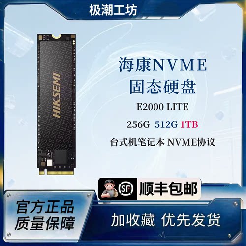 NVME256G512G1T固态硬盘笔记本