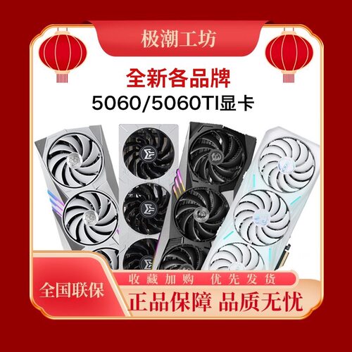 全新显卡七彩虹/铭瑄/影驰5060TI