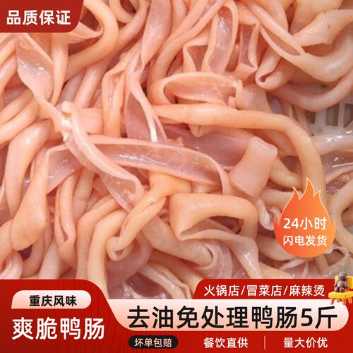 鸭肠生冷冻新鲜鸭肠脆火锅水发鸭