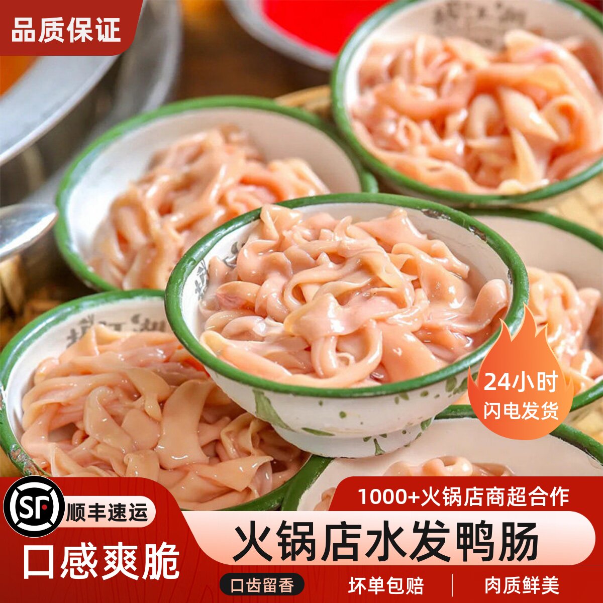 顺丰水发鸭肠5斤冷冻新鲜