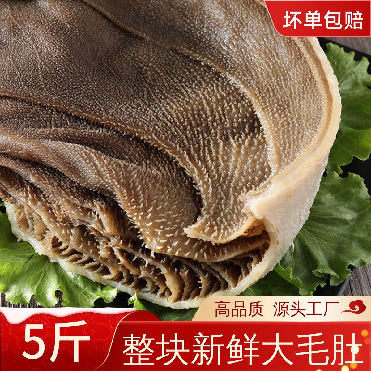 毛肚火锅新鲜包邮大叶片牛肚整块脆千层肚重庆牛百叶商用食材配菜