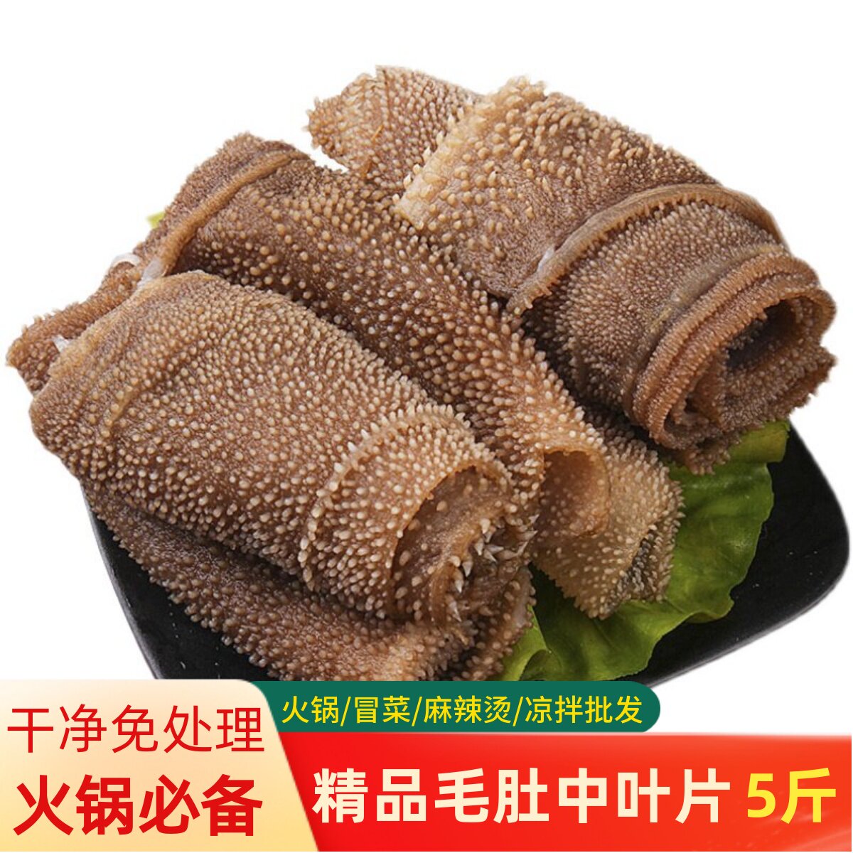 新鲜巴掌毛肚重庆火锅专用串串商用冷吃牛肚牛杂牛百叶包邮中叶片