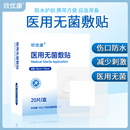 欣优康无菌敷贴剖腹产防水洗澡婴儿护脐贴大号创可贴医用防水贴