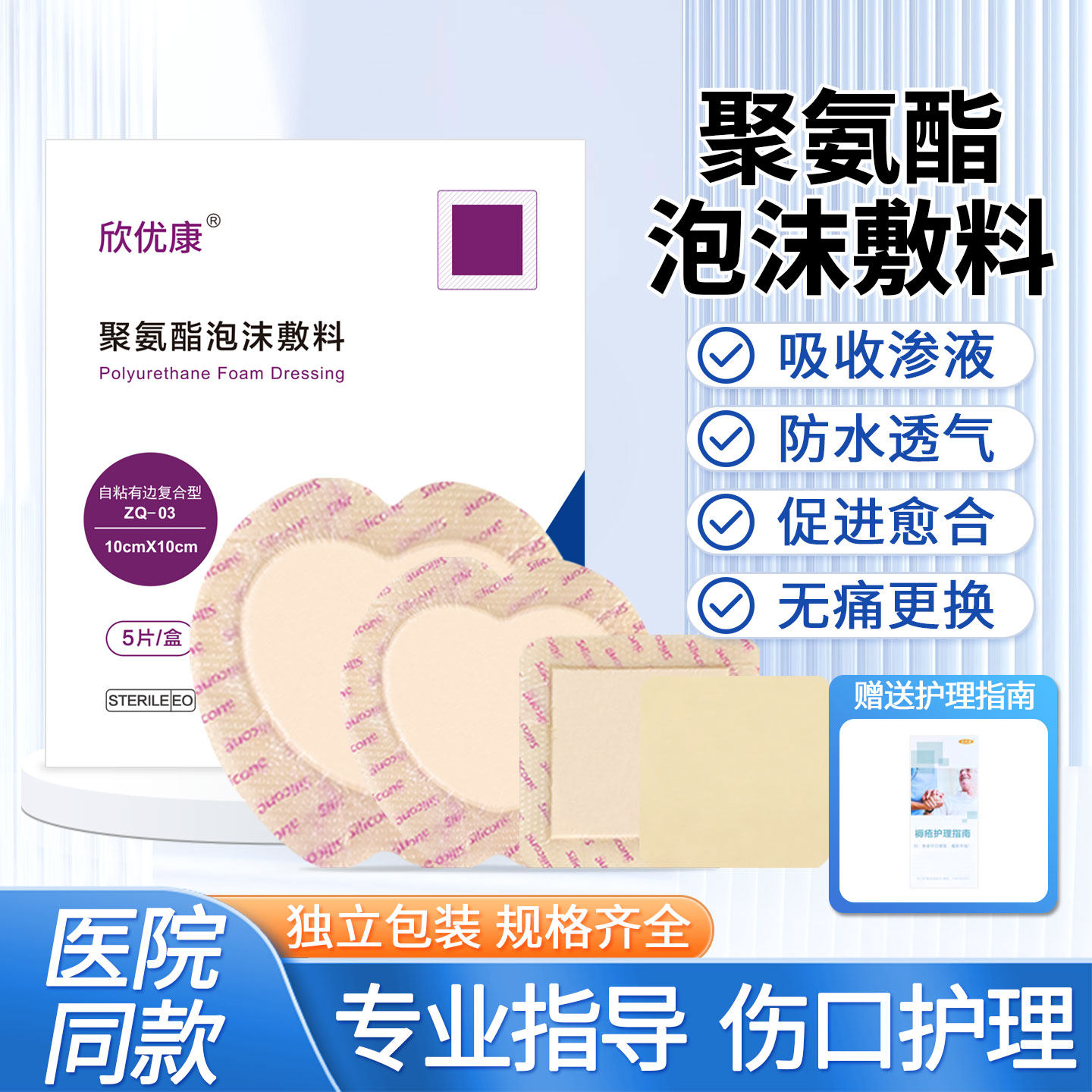欣优康聚氨酯泡沫敷料褥疮贴防压疮贴卧床老人减压伤口贴无菌敷贴
