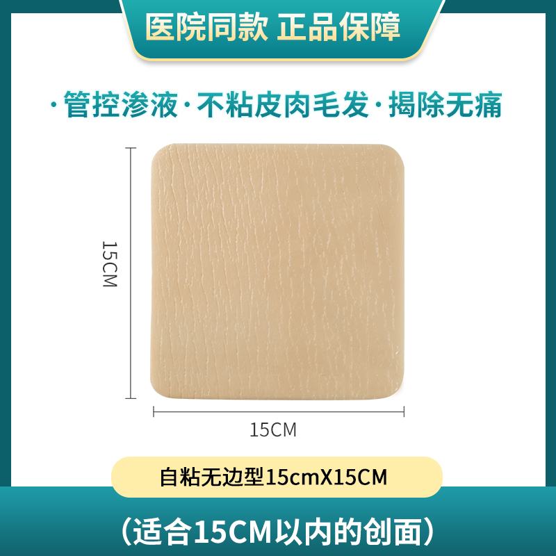 欣优康褥疮无边15cm泡沫敷料老人