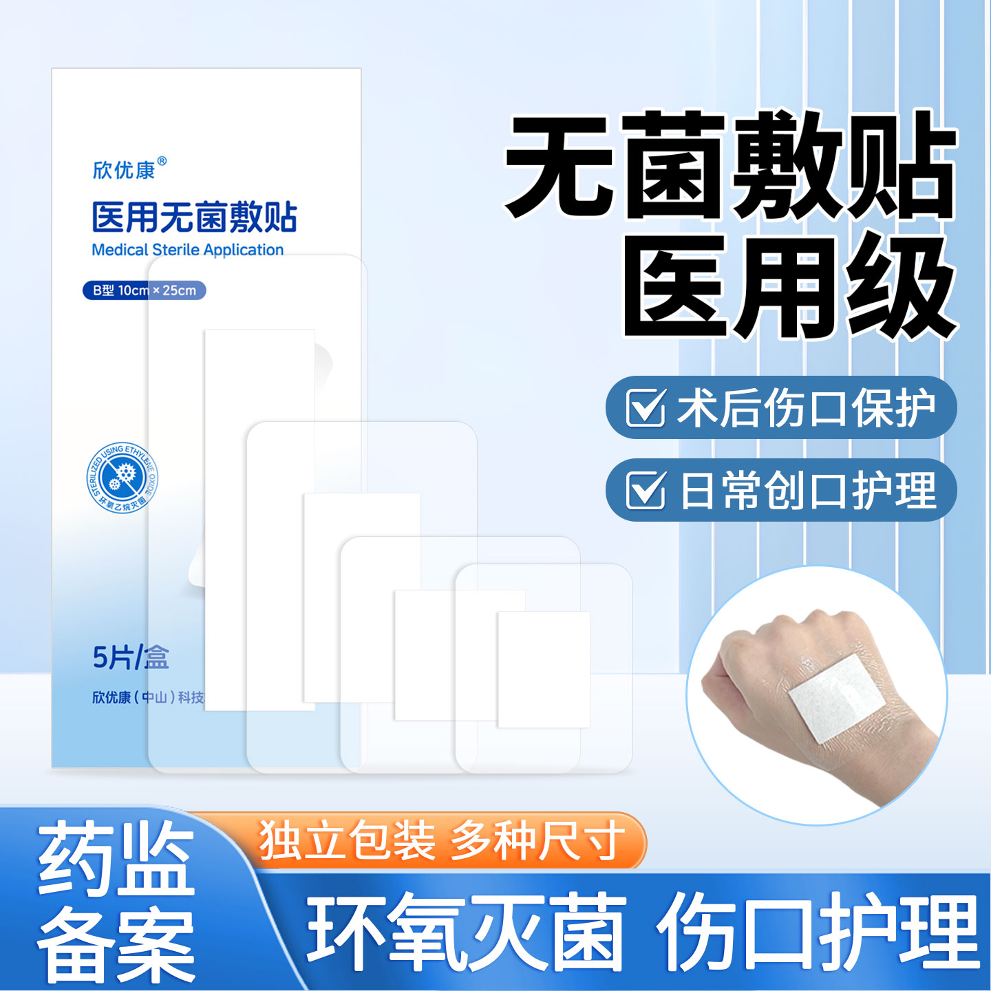 无菌敷贴防水剖腹产护脐贴创可贴