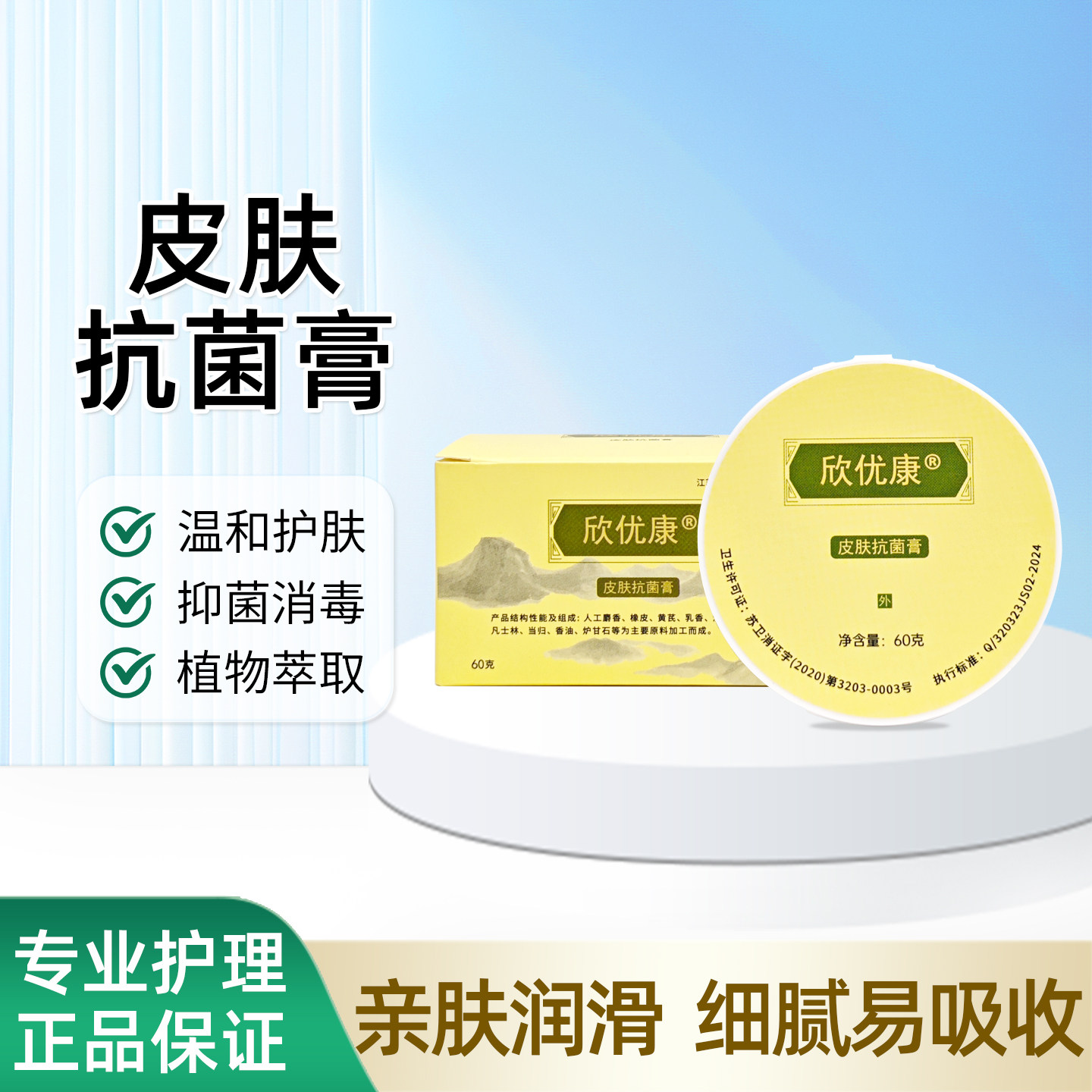 欣优康皮肤抗菌膏卧床老人臀部外用消毒抗菌伤口护理
