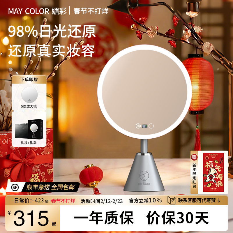 媚彩大圆镜日光化妆镜台式led带灯充电桌面补光梳妆智能美妆镜子