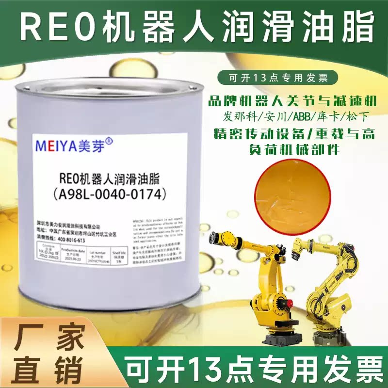 协同品质RE0发那科安川松下库卡减速机关节润滑脂A98L-0040-0174