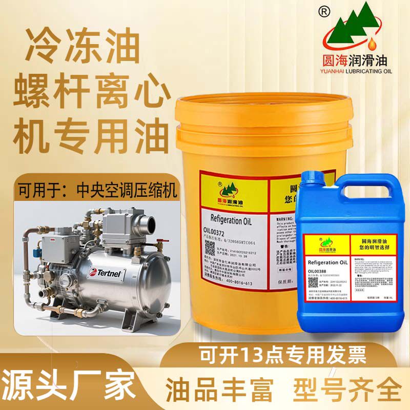 OIL00048冷冻油螺杆离心机特灵开利汉克指导油#00372#022-2.5加仑