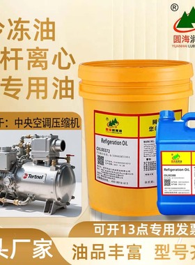 OIL00048冷冻油螺杆离心机特灵开利汉克指导油#00372#022-2.5加仑