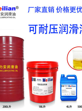150美力安680可耐压齿轮油68Omala S4GX220#320减速机润滑460长城
