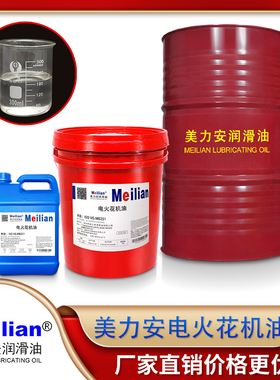 美力安M0251/M0252电火花机油镜面火花机专用4L/18L200L