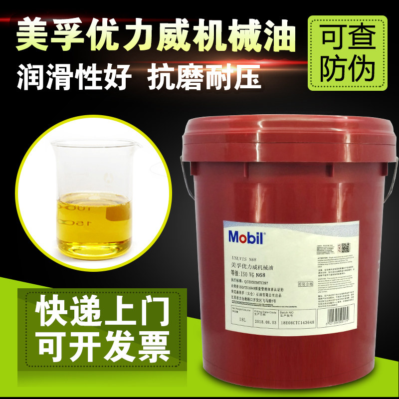 美孚机械油isovg20号30号45号10#46#68机器机器轴承齿轮润滑油18l