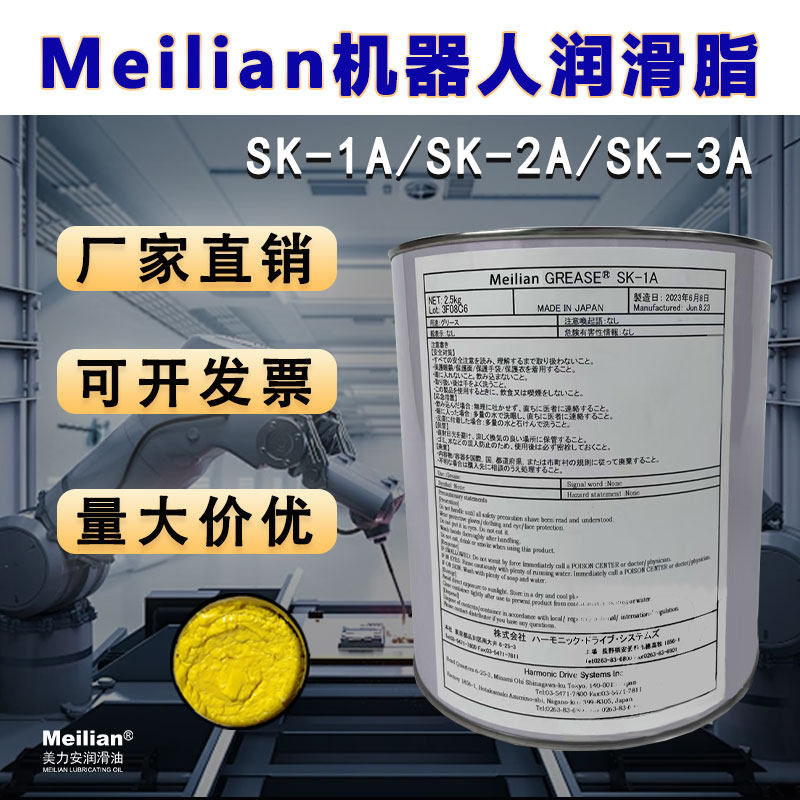 美力安HARMONIC GREASE SK-1A机器人谐波减速器黄油专用润滑脂