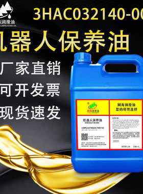 安川协同川奇机器保养油TMO150发那科3HAC032140-004机器人齿轮油