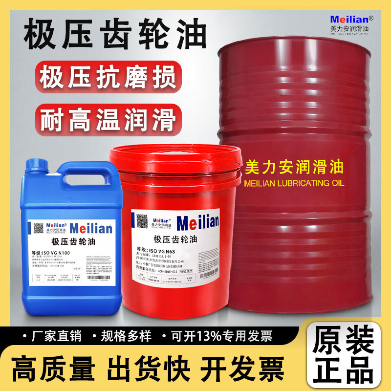 100-150#号极压齿轮油N68#减速机专用机油稀油泵摆线针轮润滑油32