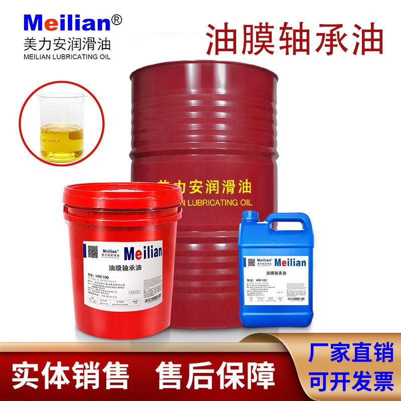 美力安HIRI 100号150号220钢铁厂油膜轴承油320/460#4L18L200L680