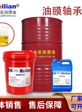 美力安HIRI 100号150号220钢铁厂油膜轴承油320/460#4L18L200L680
