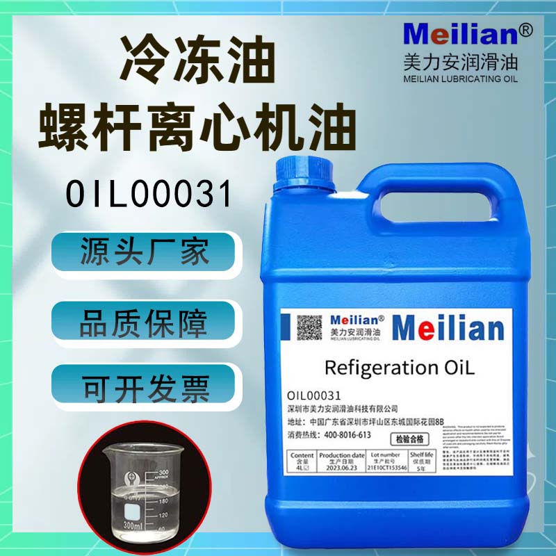 冷冻油OIL373/371螺杆机压缩机组轴承冷却抗泡抗磨降温密封专用油