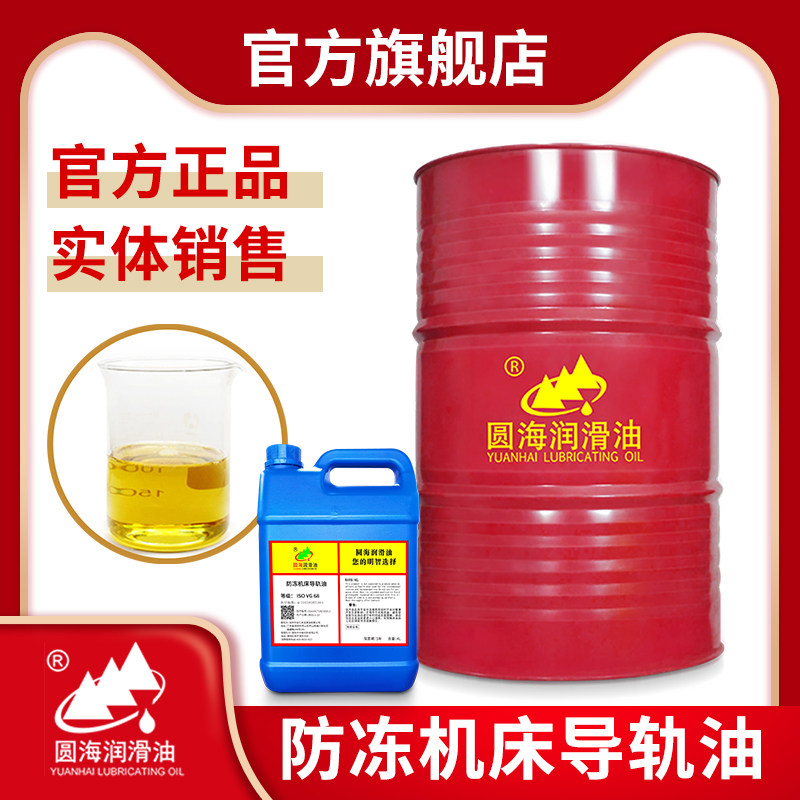 32号46圆圆海防机床导轨油100图片