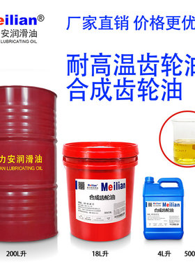 627美力安齿轮油460SHC629#630 632 634 220 150号320#18L4升200L