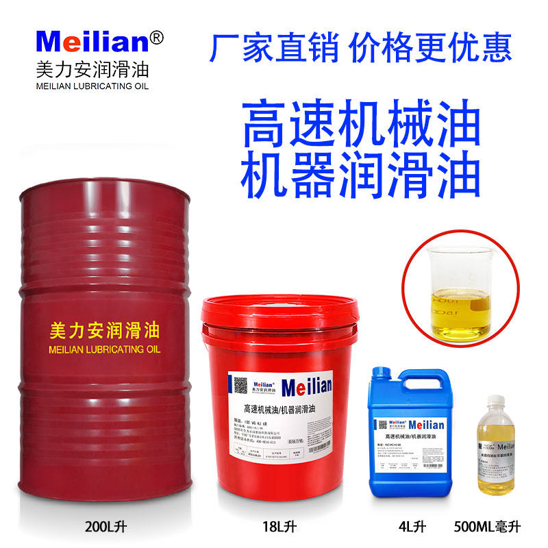 5美力安10hj-20号32/46 68高速机械油机器润滑油18l4升220美孚150