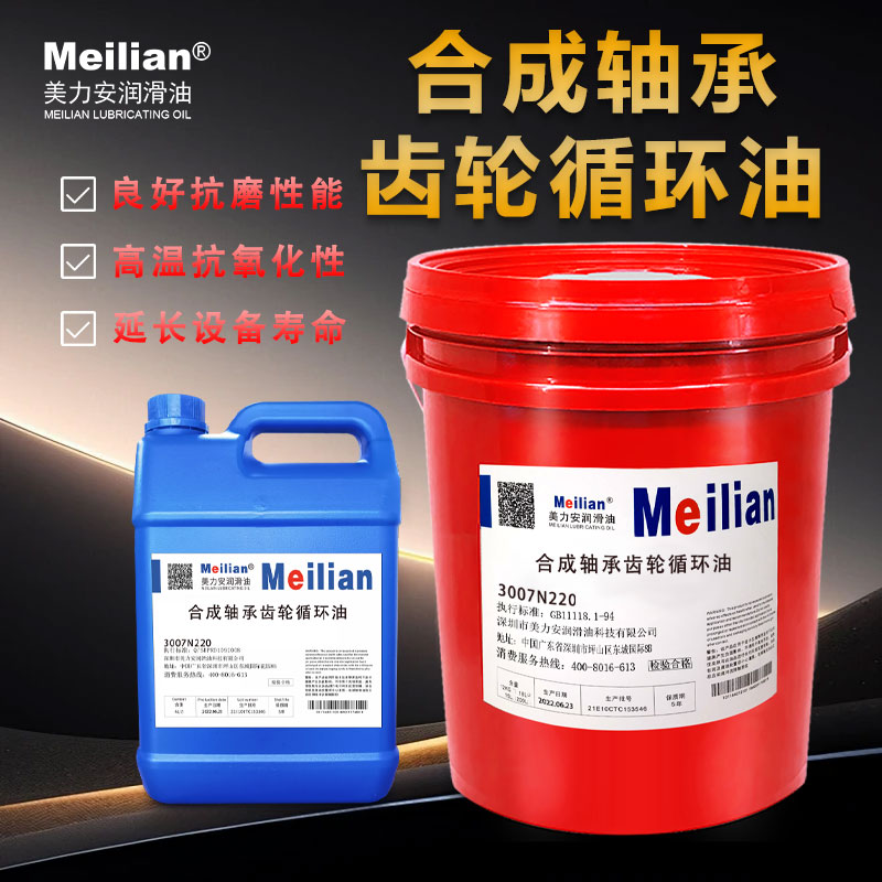 美力安合成轴承齿轮循环油