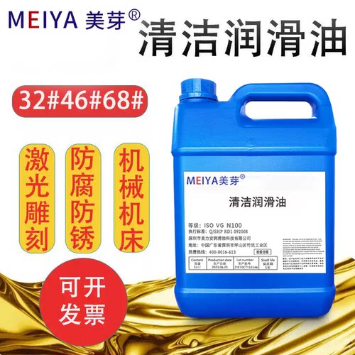 美芽清洁润滑油32#46#68#机械机床防锈润滑油桶装4L18L
