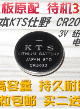原装进口 KTS cr2032纽扣电池3V 专用台式机笔记本电脑主板电池
