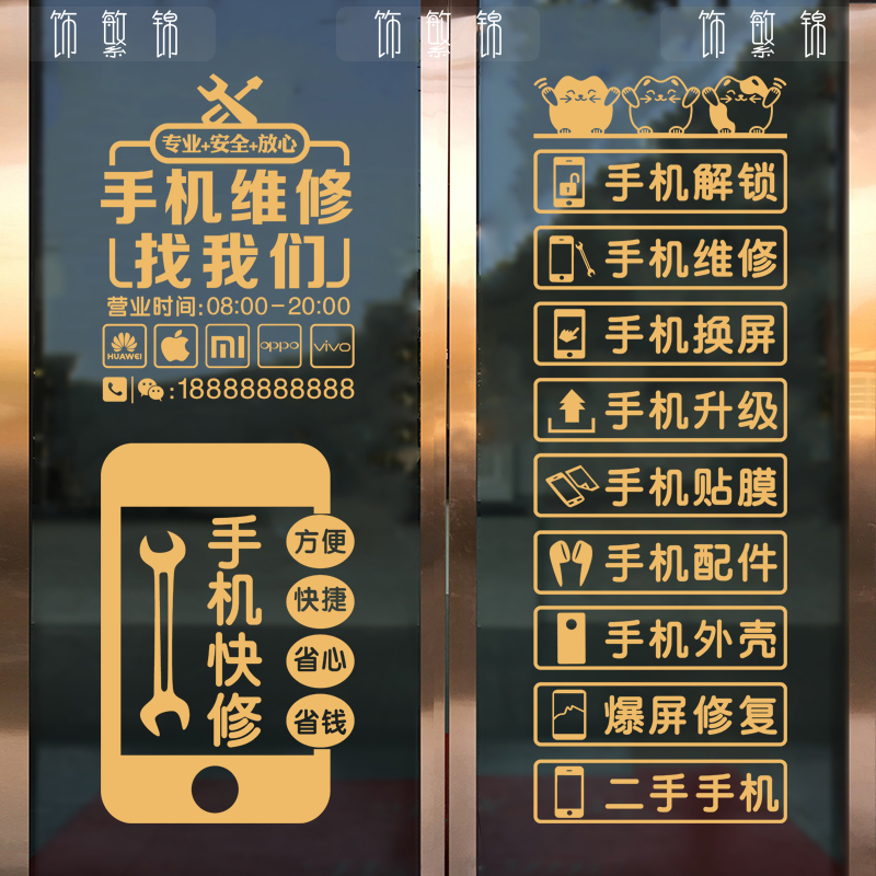 定制手机店维修广告贴纸橱窗玻璃推拉门创意标语装饰墙贴字画自粘