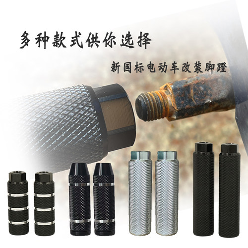 脚踏杆电动车WADEKINGWHW垫脚