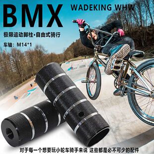小轮车后座脚踏山地车后脚蹬轴脚踏杆脚柱火箭脚踏筒BMX后轮踩脚