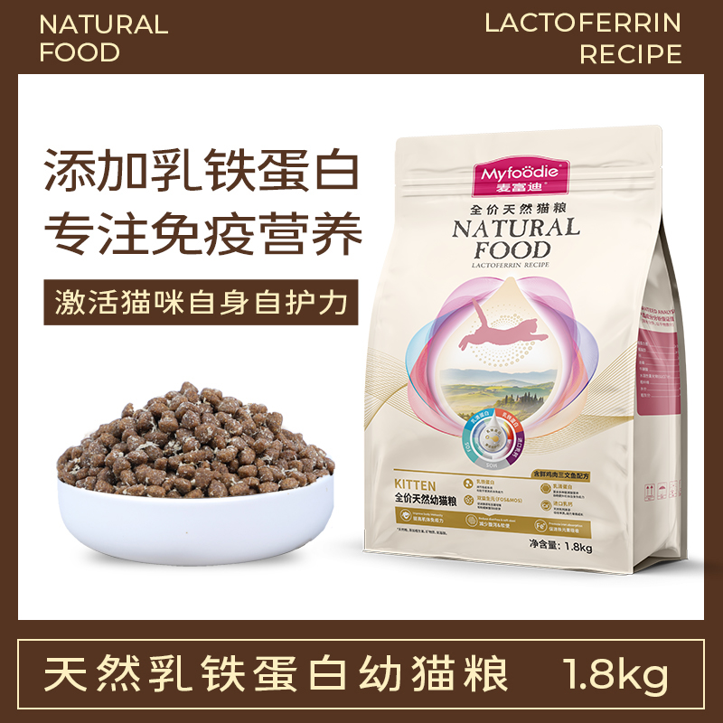 麦富迪乳铁蛋白猫粮成猫幼猫全价通用英短布偶天然猫奶糕主粮