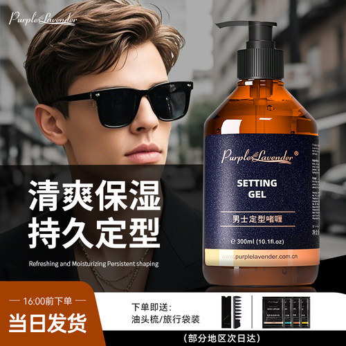 沛得持久定型背头油头啫喱膏