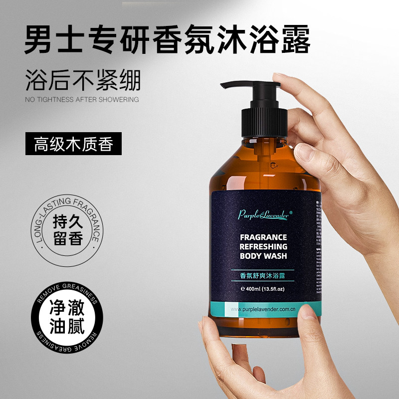 男士氨基酸香氛沐浴露持久留香清洁不假滑古龙全身控油专用淋浴液
