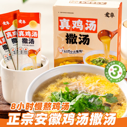 爱阜真鸡汤撒汤料包正宗安徽小吃