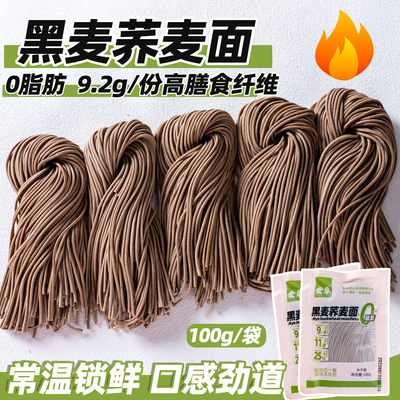 黑麦荞麦面粗粮0脂肪拉面