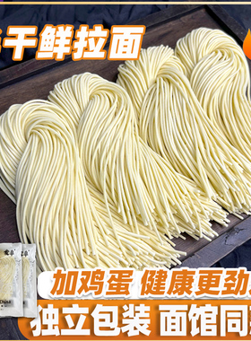 拉面鲜面条刀削面宽面挂面重庆小面碱水面非手工鸡蛋拌面半干生面