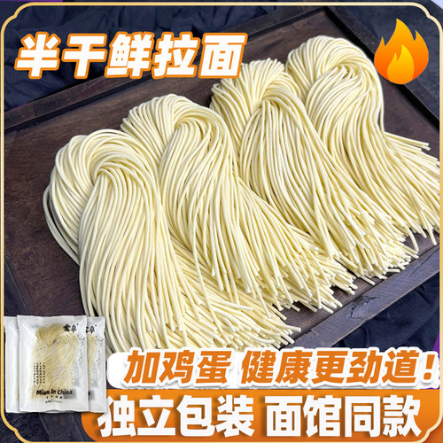 拉面低脂半干面劲道爽滑久煮不坨